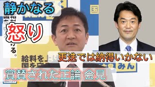 国民代表：玉木『小西議員のさらなる処分を求める』 [upl. by Neyr671]